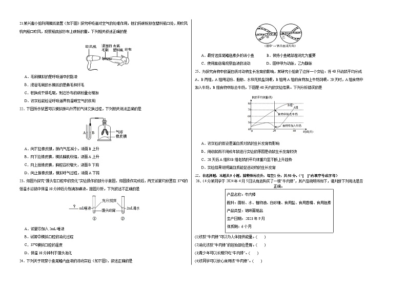 2023-2024学年初中下学期七年级生物期末模拟卷（福建）（考试版A3）【人教版七年级下册】第2页