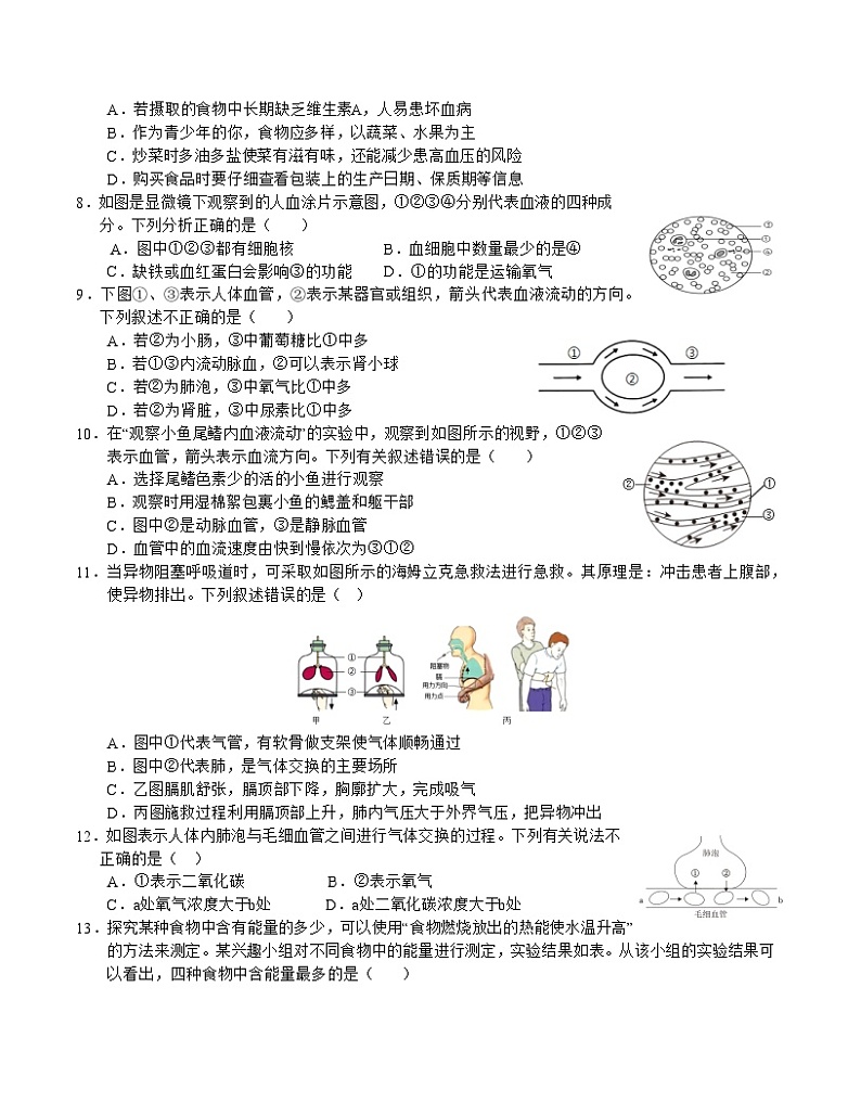 2023-2024学年初中下学期七年级生物期末模拟卷（考试版A4）【七下全册】02