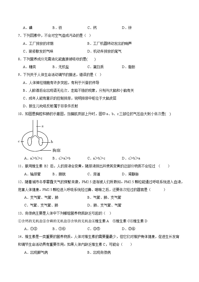 2023-2024学年初中下学期七年级生物期中模拟卷（考试版A4）【第1~4章第三节】（人教版）第2页