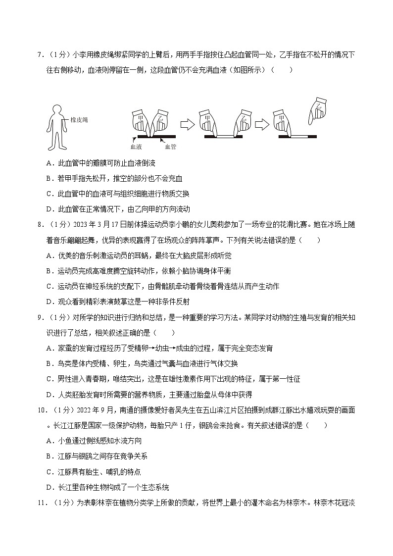 2023年江苏省南通市通州区如东县中考生物一模试卷03