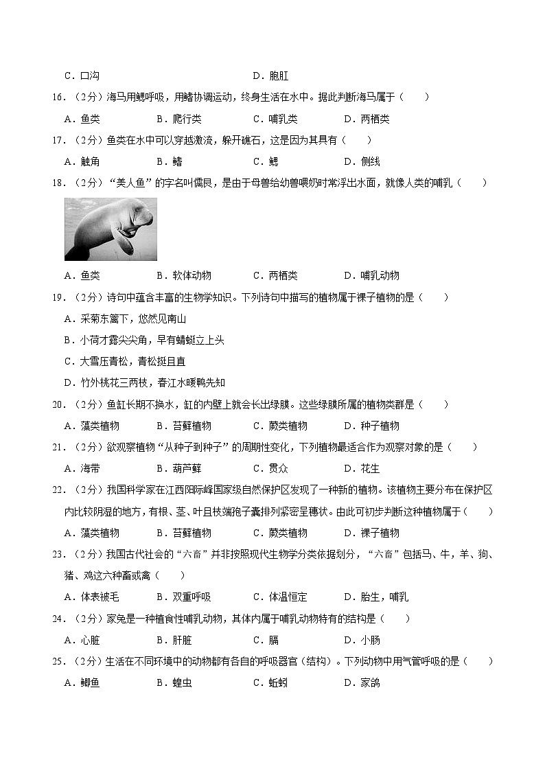 2023-2024学年江苏省无锡市宜兴市七年级（下）期末生物试卷第3页