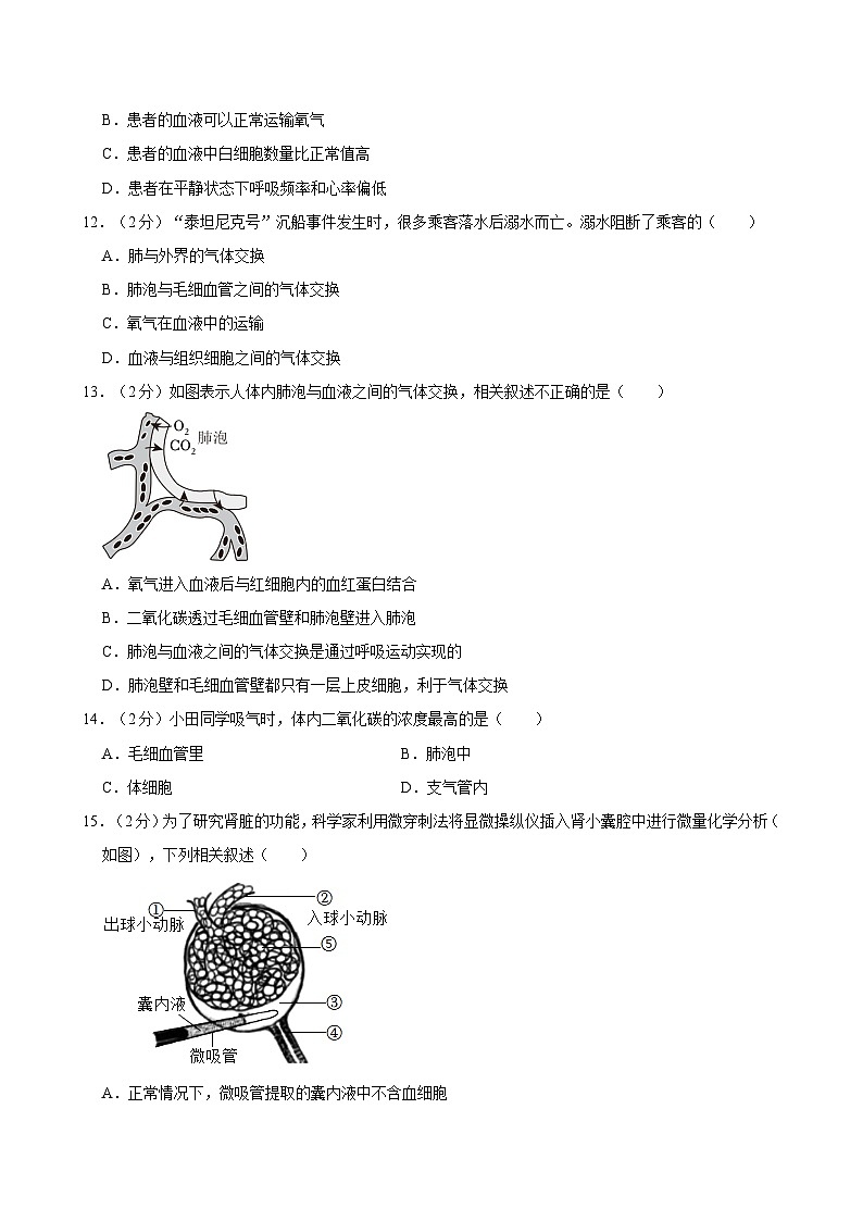 2023-2024学年重庆市酉阳县七年级（下）期末生物试卷03