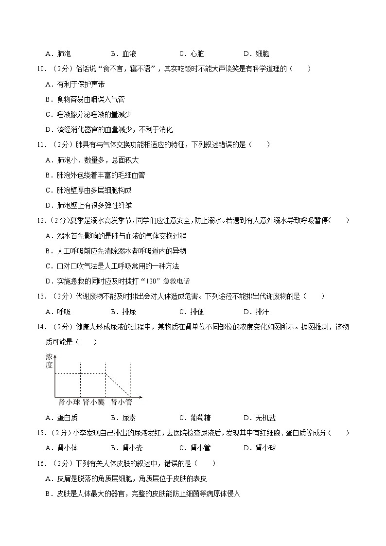 2023-2024学年四川省成都市金牛区七年级（下）期末生物试卷第3页
