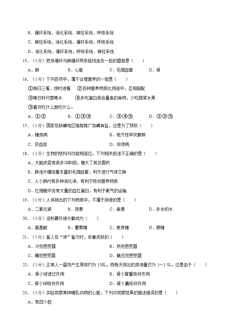 2023-2024学年江苏省南京市玄武区七年级（下）期末生物试卷02