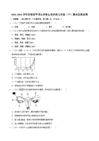 2023-2024学年河南省平顶山市鲁山县多校七年级（下）期末生物试卷