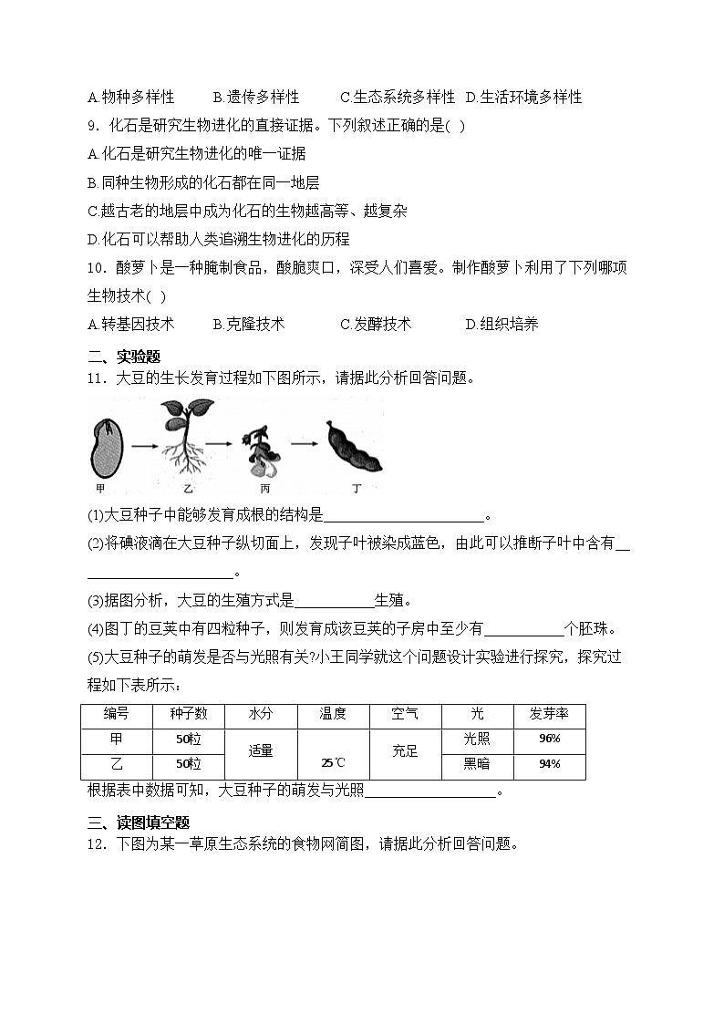 甘肃省酒泉市2024届九年级下学期中考一模生物试卷(含答案)02