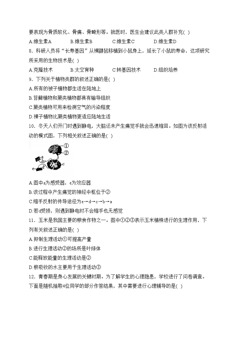 河南省驻马店市经济开发区2024届九年级下学期中考一模生物试卷(含答案)02