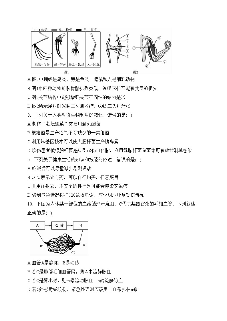 四川省南充市名校2024届中考适应性联考（三）生物试卷(含答案)第3页