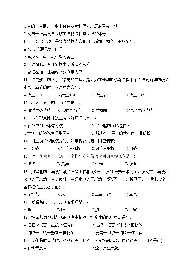 重庆市潼南县六校联考2023-2024学年八年级下学期期中考试生物试卷(含答案)第2页
