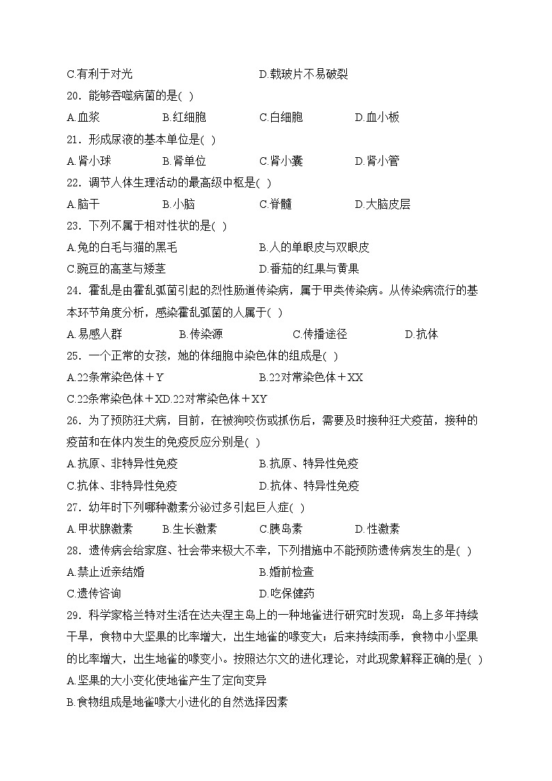 重庆市潼南县六校联考2023-2024学年八年级下学期期中考试生物试卷(含答案)第3页
