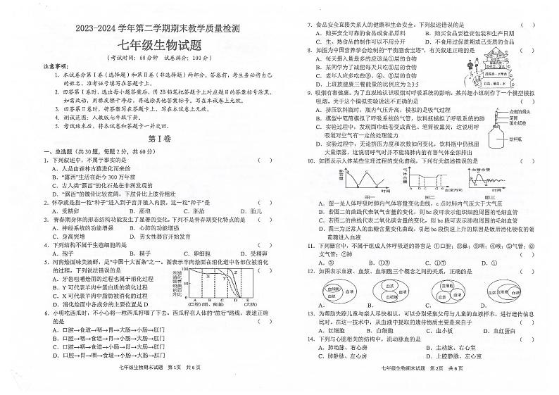七年级生物期末试卷第1页