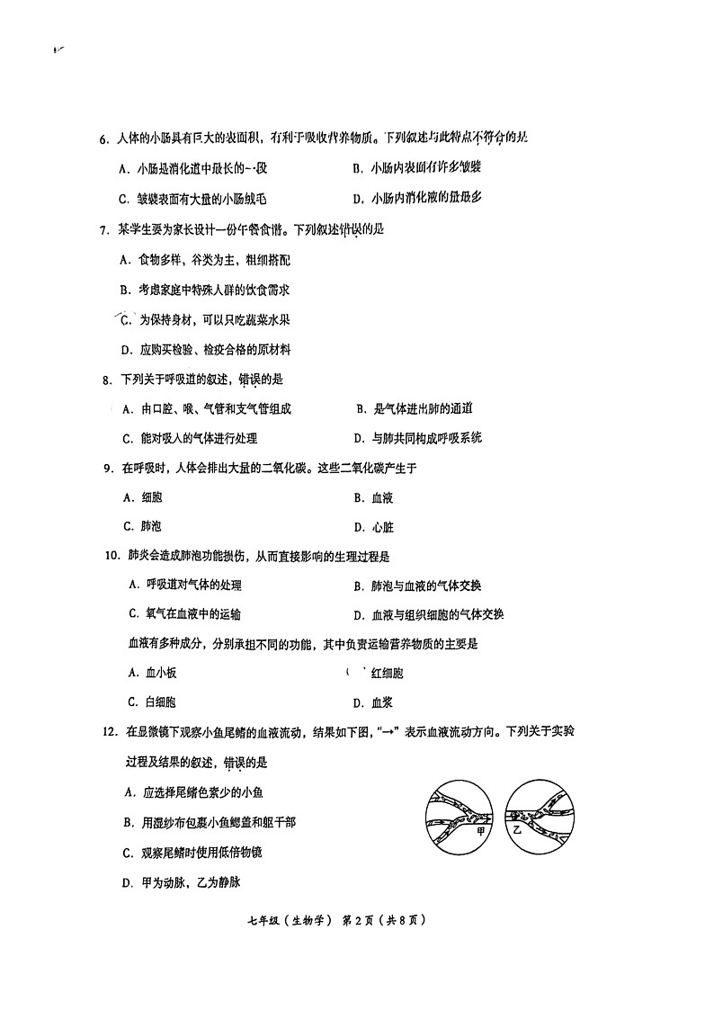 [生物][期末]2024北京海淀初一下学期期末生物试卷及答案02