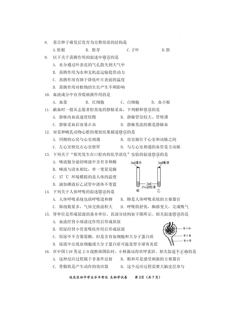 [生物][期末]2024北京延庆初二下学期期末生物试卷及答案02