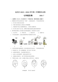 [生物][期末]2024北京延庆初一下学期期末生物试卷及答案