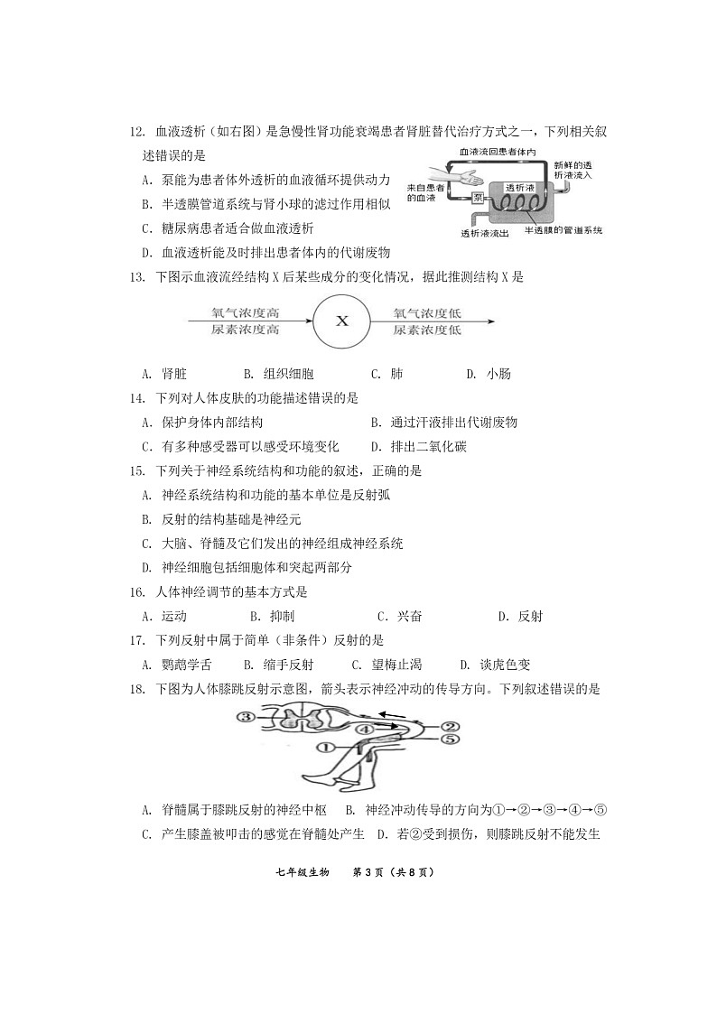 [生物][期末]2024北京延庆初一下学期期末生物试卷及答案第3页