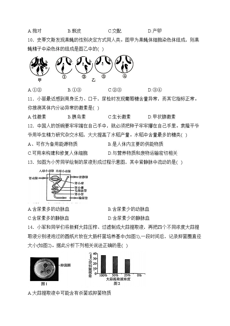 山西省阳泉市多校2024届6月中考模拟考试生物试卷(含答案)第3页