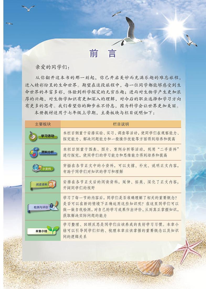 北京版7年级生物上册电子课本【高清教材】第3页