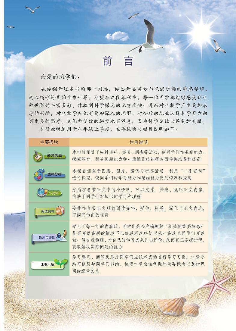 北京版8年级生物上册电子课本【高清教材】第3页