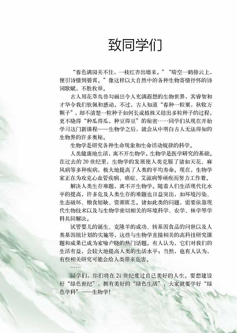 济南版7年级生物上册电子课本【高清教材】第3页