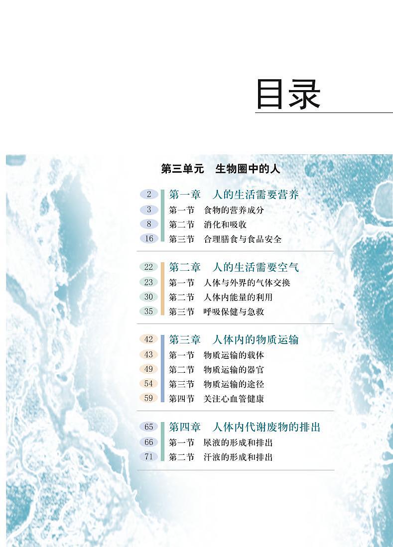 济南版7年级生物下册电子课本【高清教材】第3页