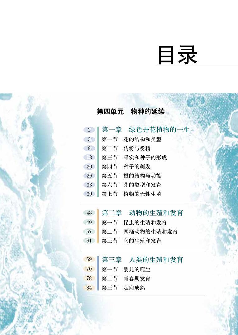 济南版8年级生物上册电子课本【高清教材】第3页