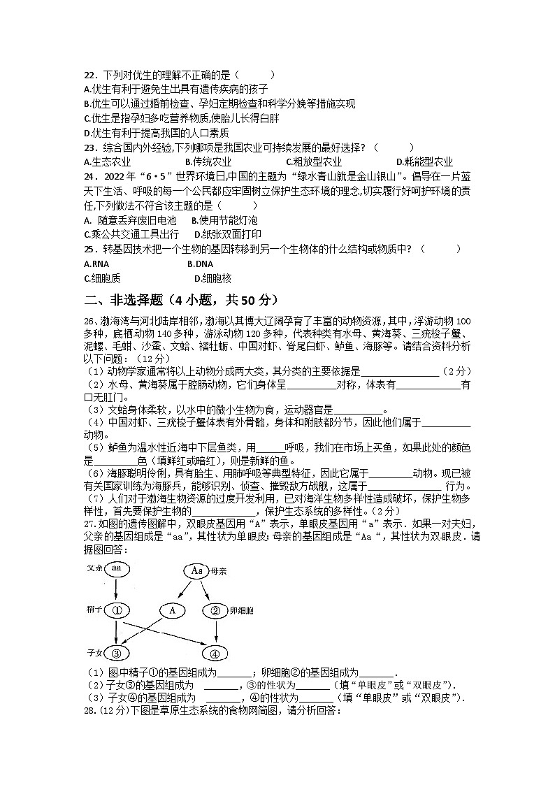 2023-2024学年人教版生物学八年级下册期末复习测试题（含答案）第3页