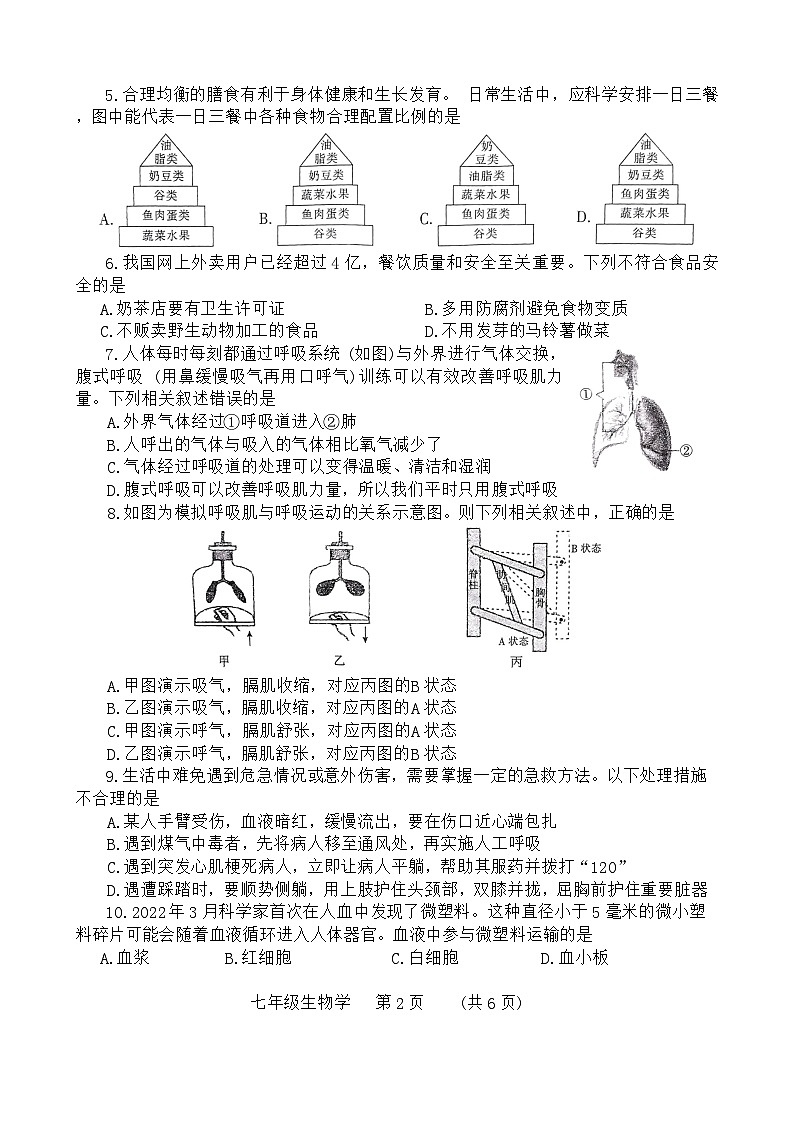 河南省濮阳市2023-2024学年七年级下学期7月期末生物试题（含答案）第2页