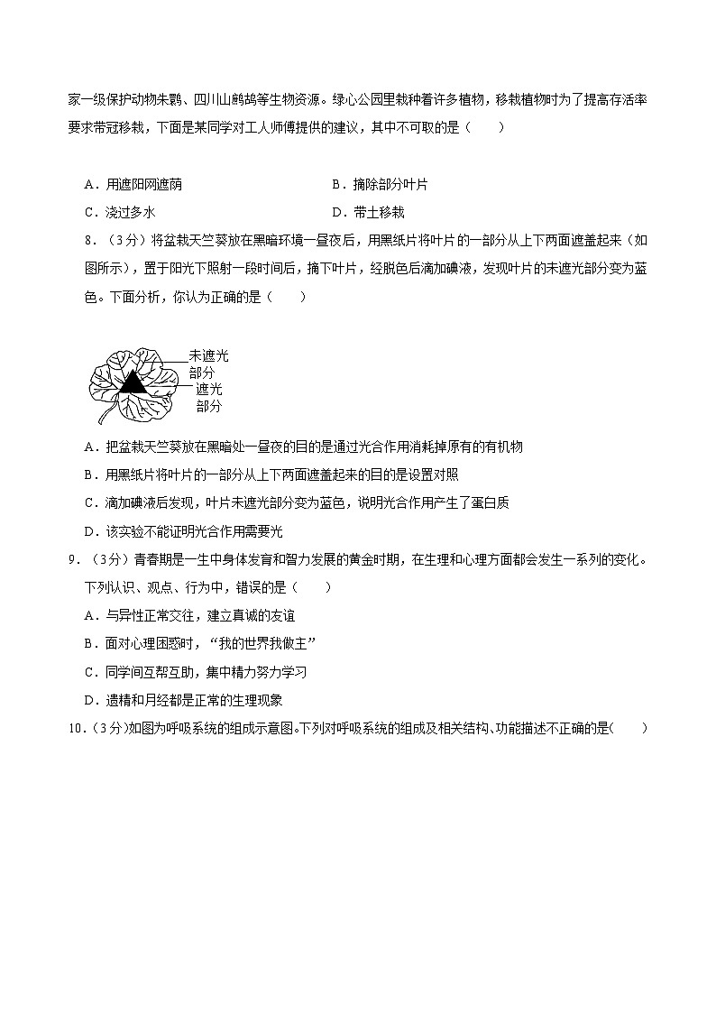 2024年四川省乐山市市中区中考生物模拟试卷第2页