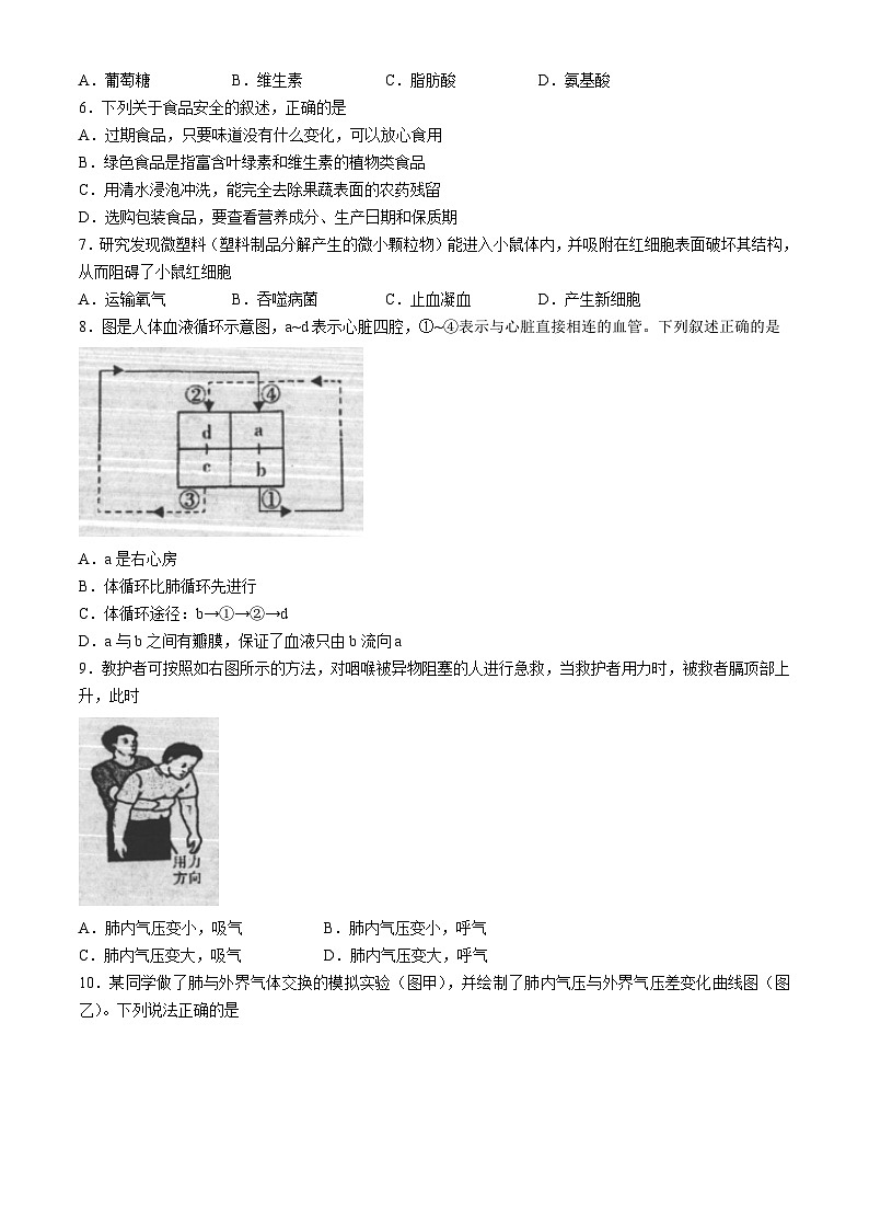 陕西省汉中市2023-2024学年七年级下学期7月期末生物试题第2页