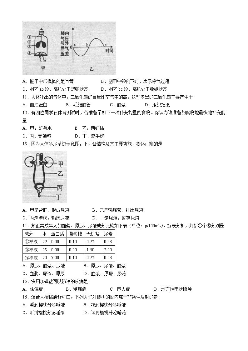 陕西省汉中市2023-2024学年七年级下学期7月期末生物试题第3页