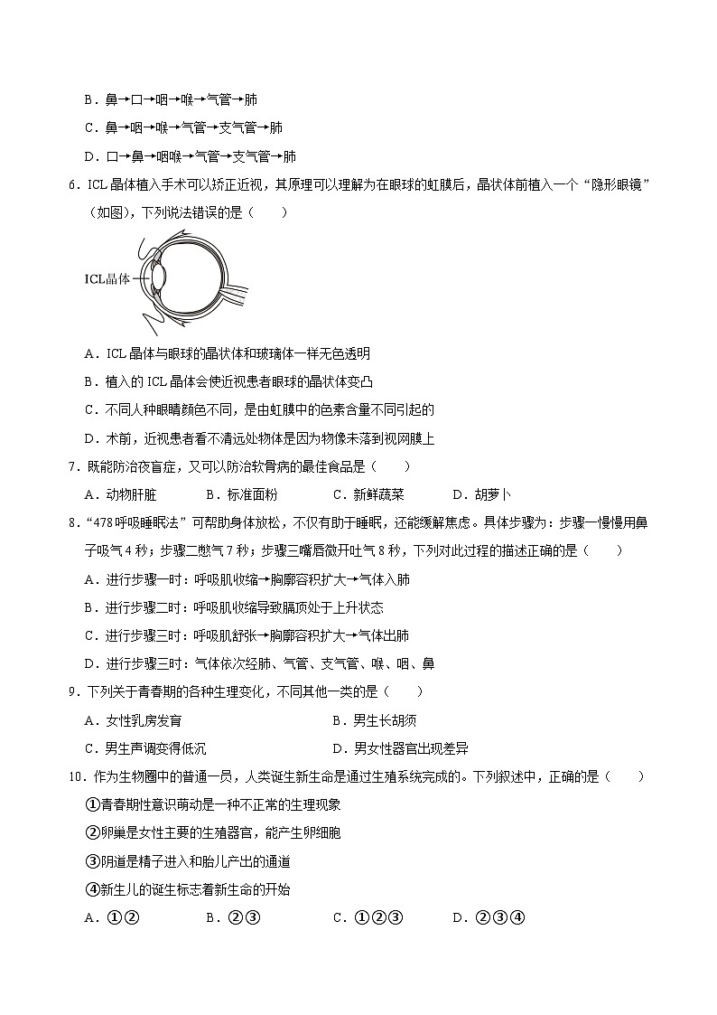 重庆市奉节县2023-2024学年下学期七年级期末生物试卷第2页