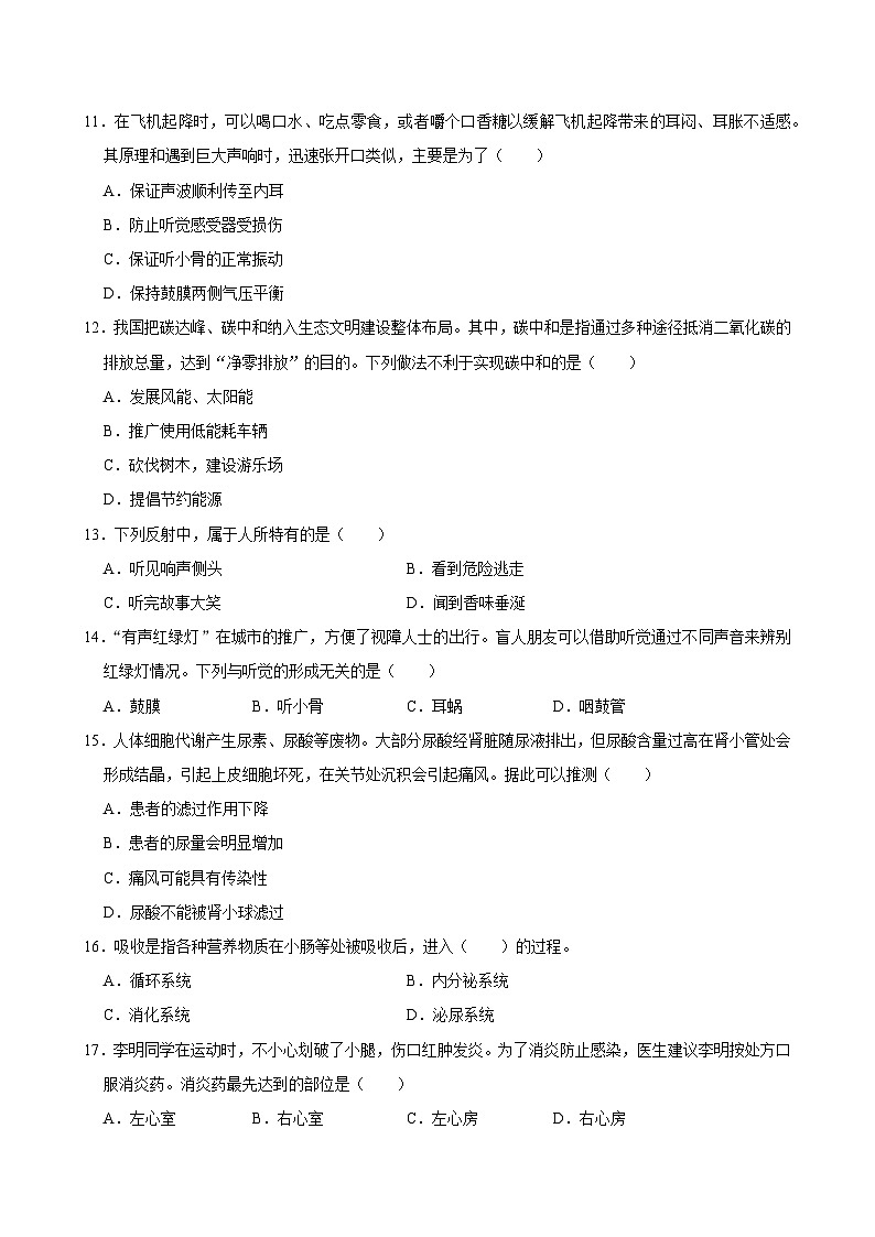 重庆市奉节县2023-2024学年下学期七年级期末生物试卷第3页