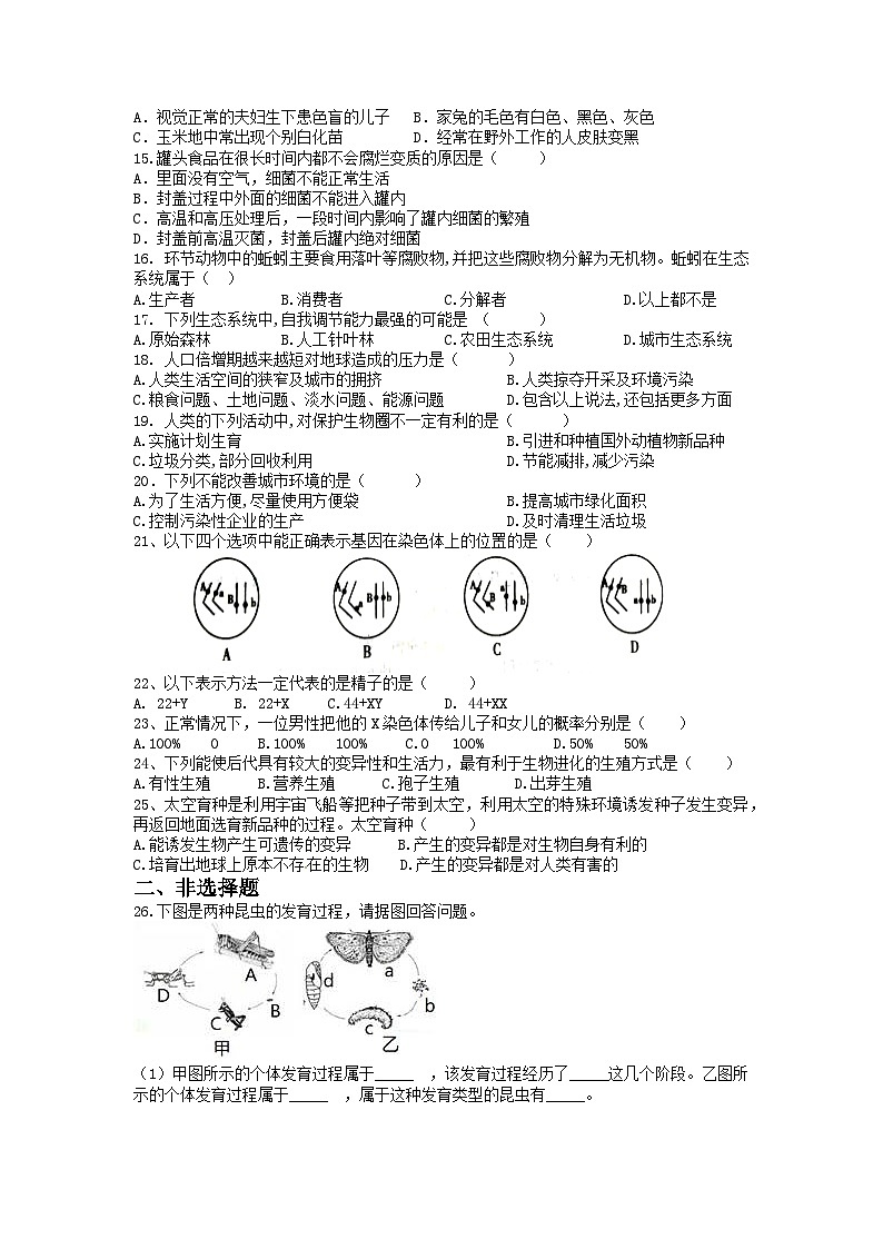 2023-2024学年人教版生物学八年级下册期末复习练习题（含答案）第2页