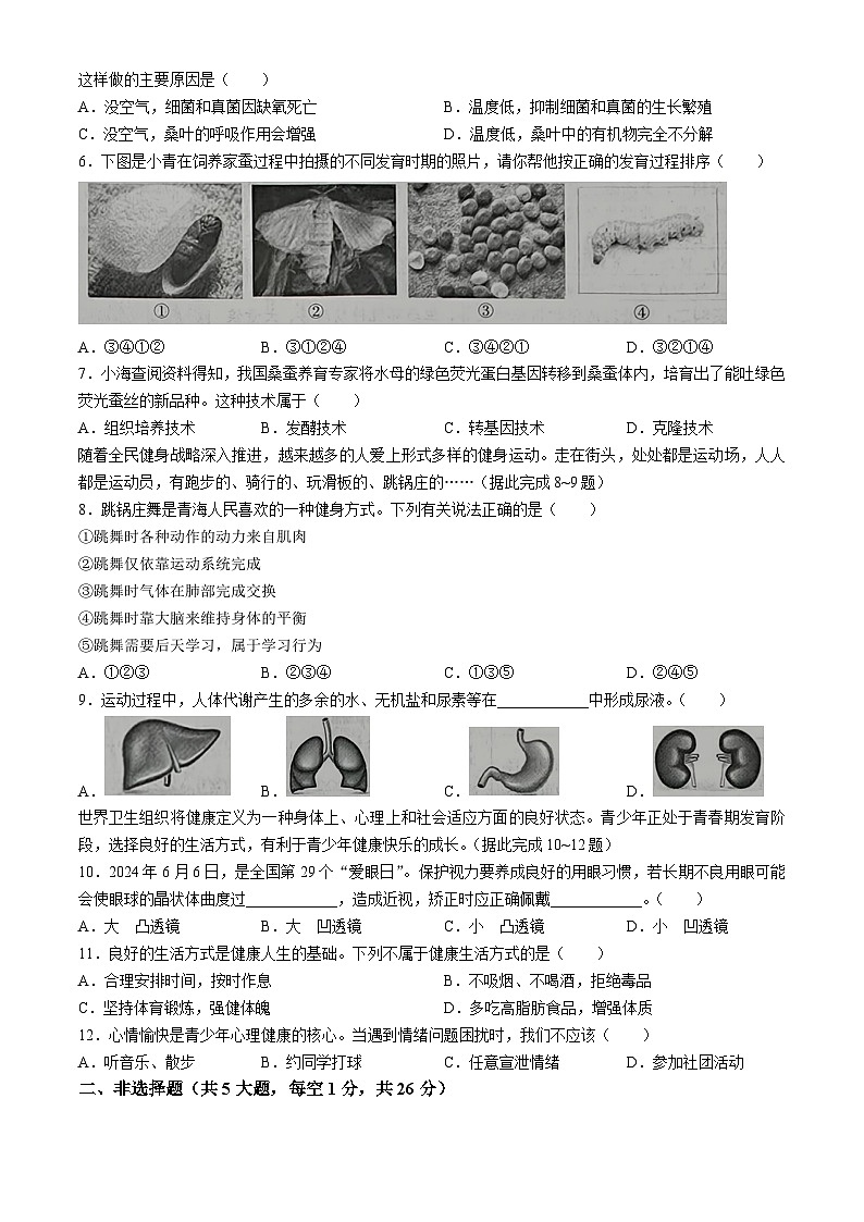 2024年青海省中考真题生物试题第2页
