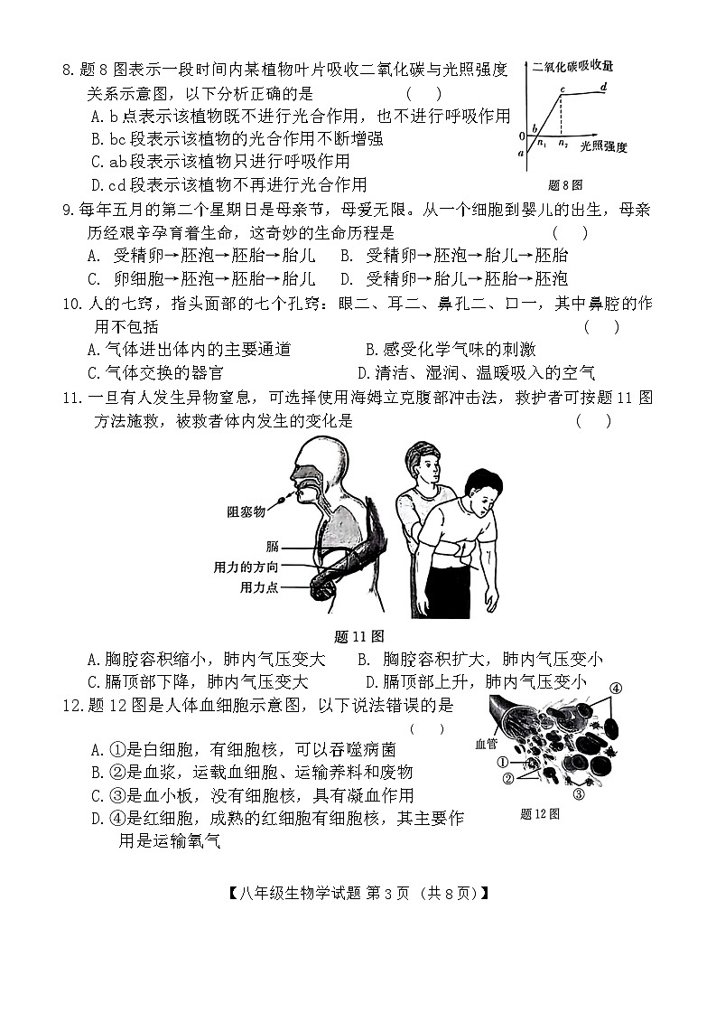 广东省汕尾市2023—2024学年八年级下学期7月期末生物试题第3页