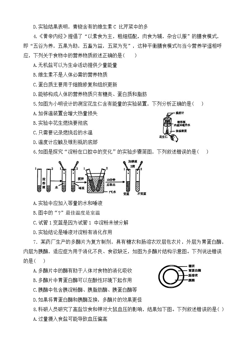 河南省许昌市2023-2024学年七年级下学期7月期末考试生物试题02