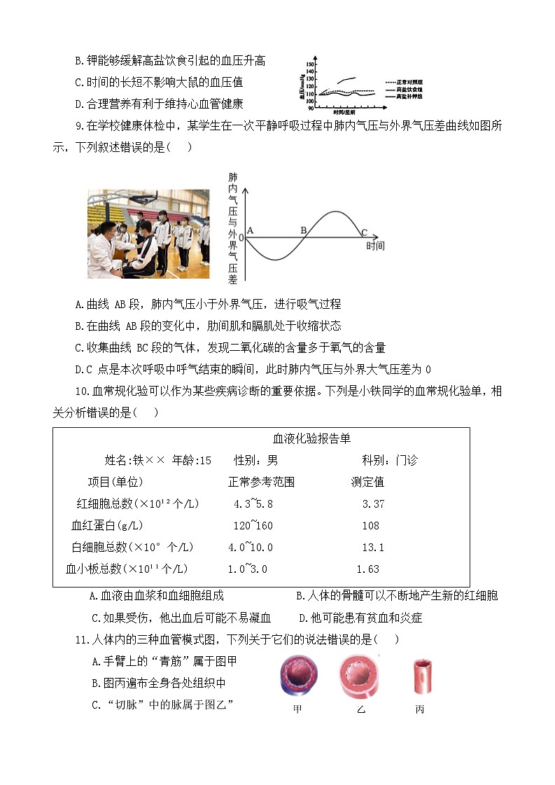 河南省许昌市2023-2024学年七年级下学期7月期末考试生物试题03