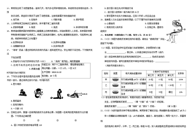 吉林省长春市南关区2023-2024学年七年级下学期7月期末生物试题第2页