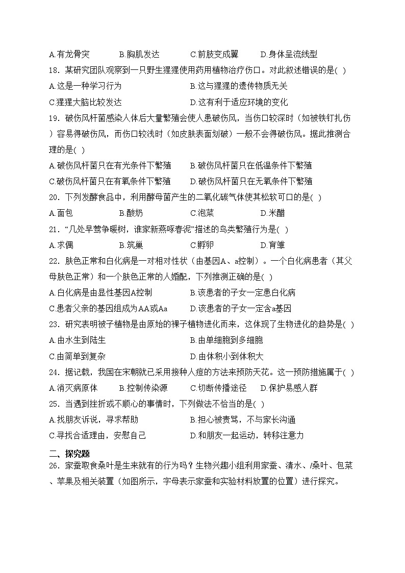 湖南省长沙市2024届中考生物试卷(含答案)03