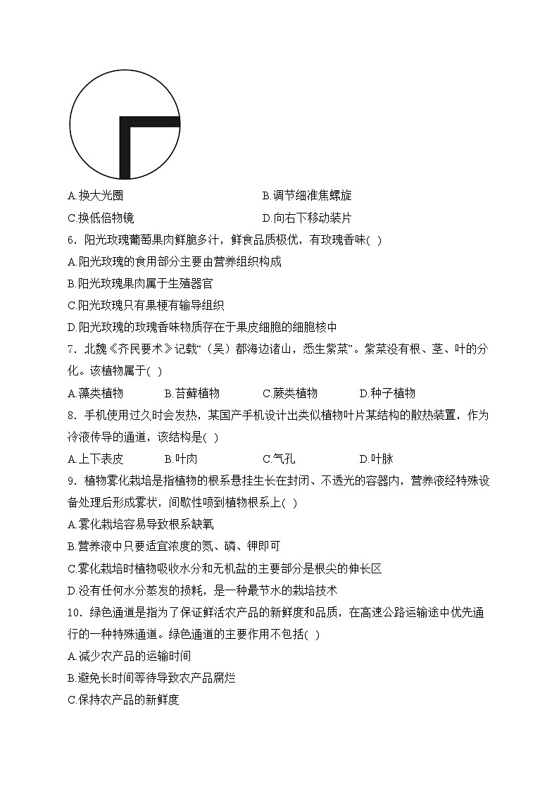 湖南省长沙市2024年中考生物模拟试卷（三）(含答案)02