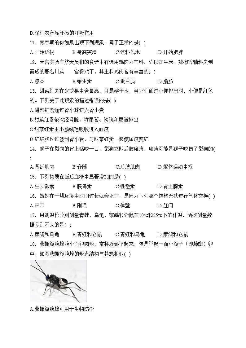 湖南省长沙市2024年中考生物模拟试卷（三）(含答案)03