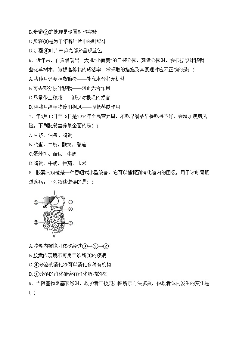 四川省自贡市六校2024年九年级中考模拟预测联考生物试卷(含答案)第2页