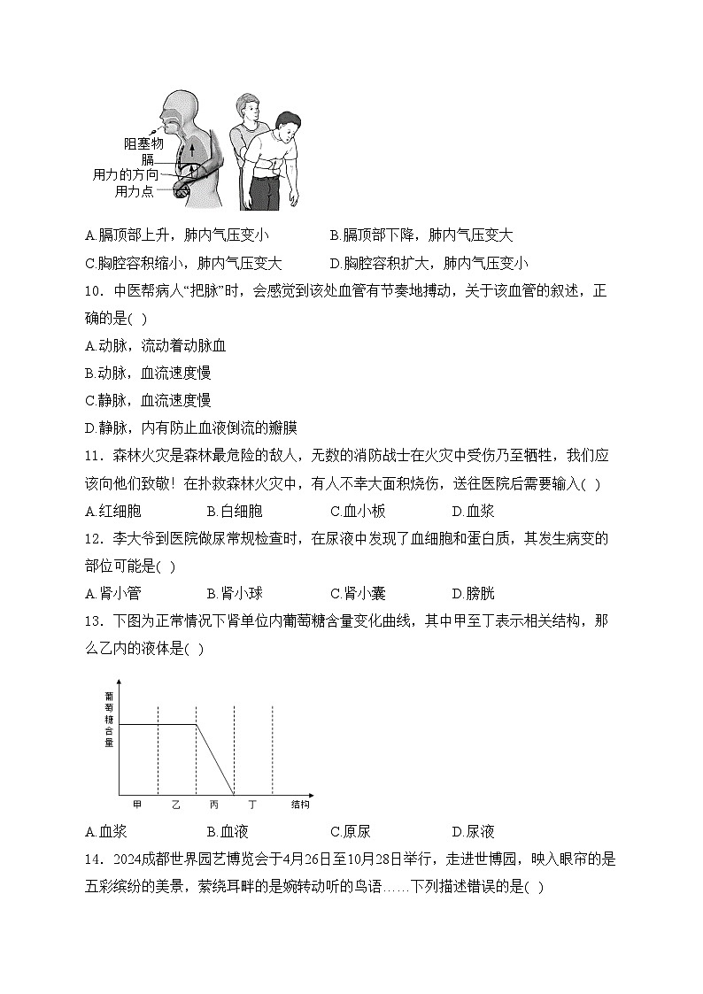 四川省自贡市六校2024年九年级中考模拟预测联考生物试卷(含答案)第3页