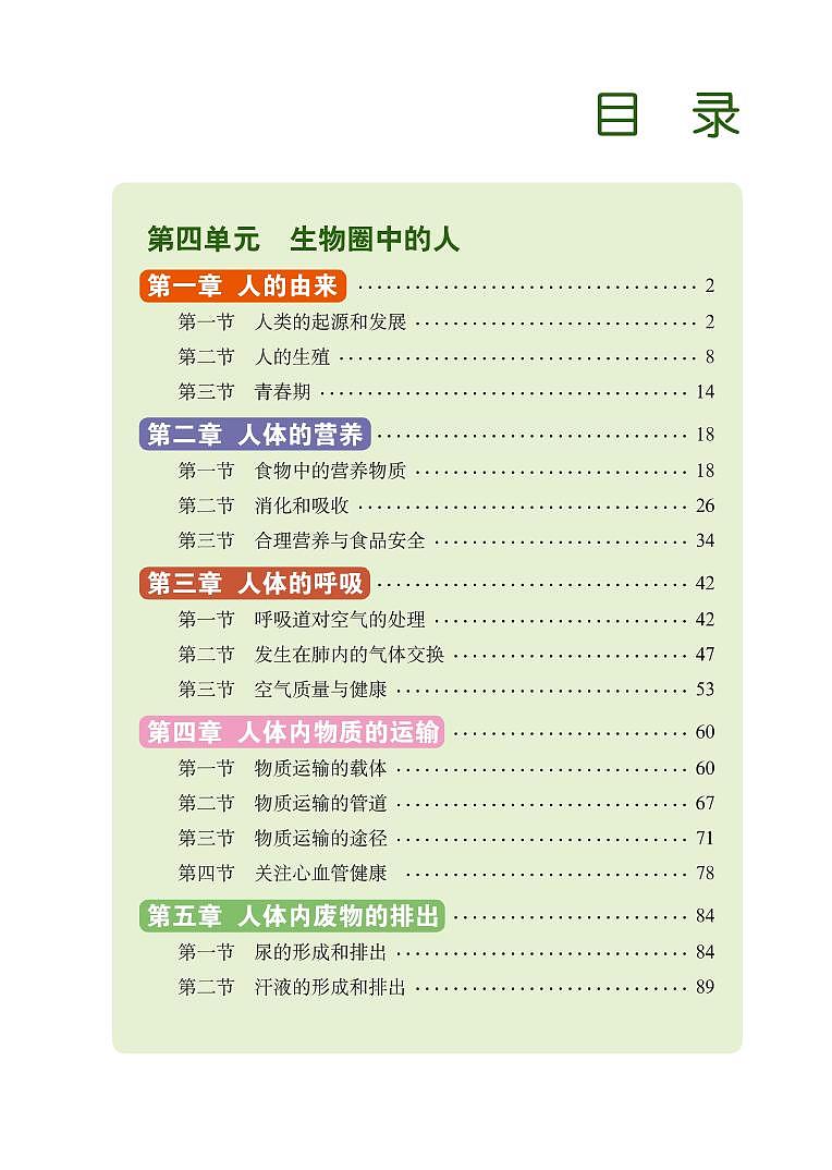 鲁教版7年级生物上册电子课本【高清教材】第3页