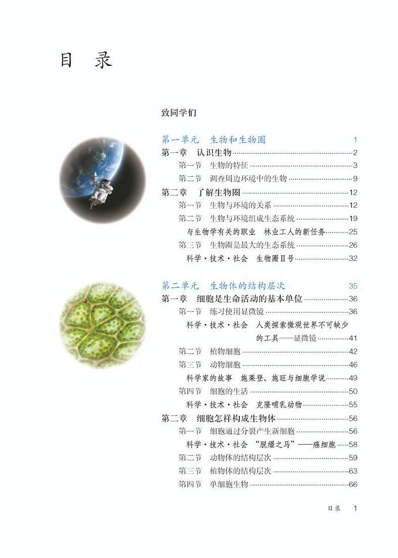 人教版7年级生物上册电子课本【高清教材】第2页
