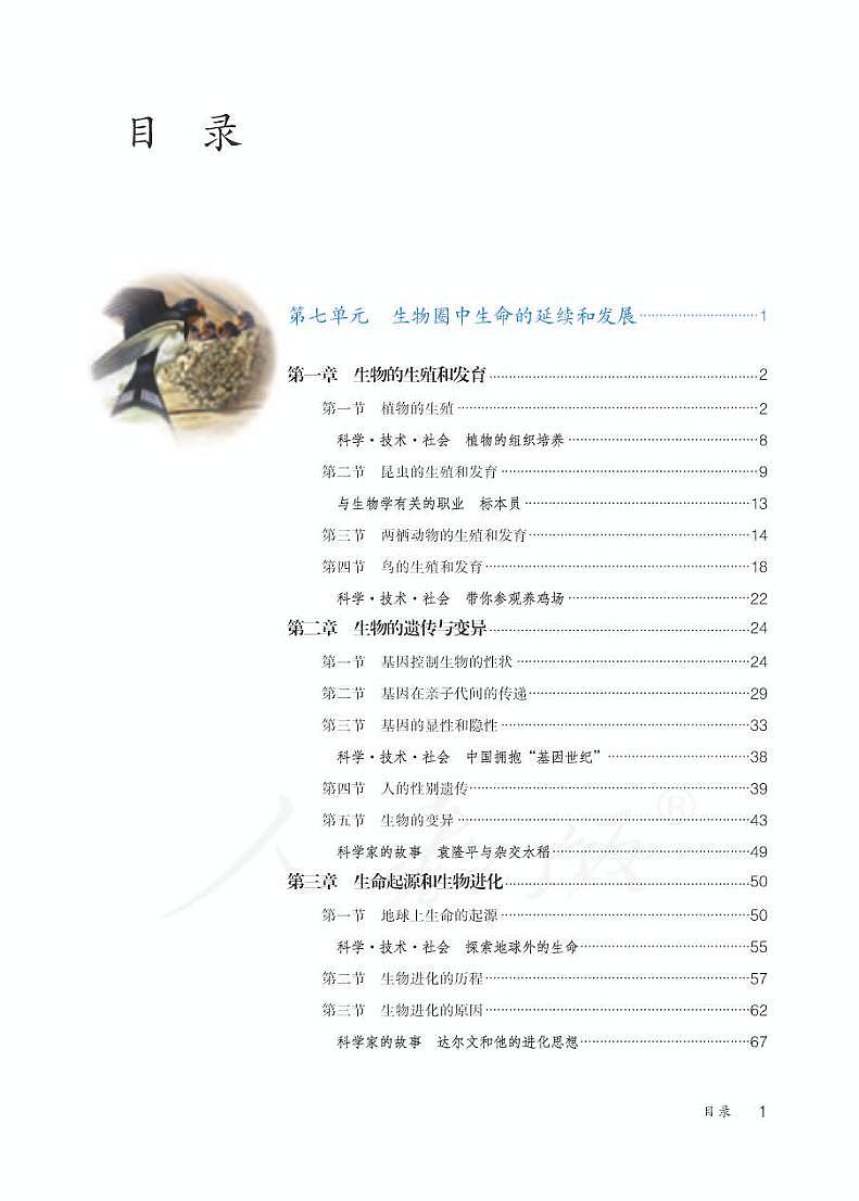 人教版8年级生物下册电子课本【高清教材】第2页