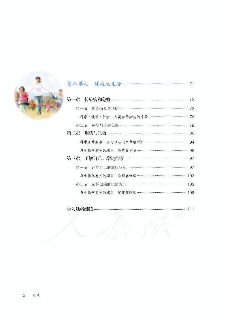 人教版8年级生物下册电子课本【高清教材】第3页