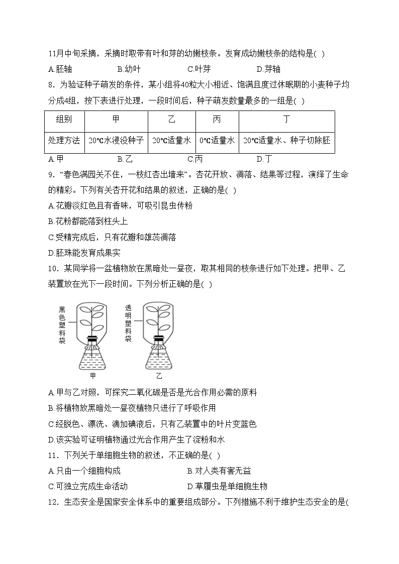 云南省昭通市2024年初中学业质量诊断性检测八年级生物试卷(含答案)第2页
