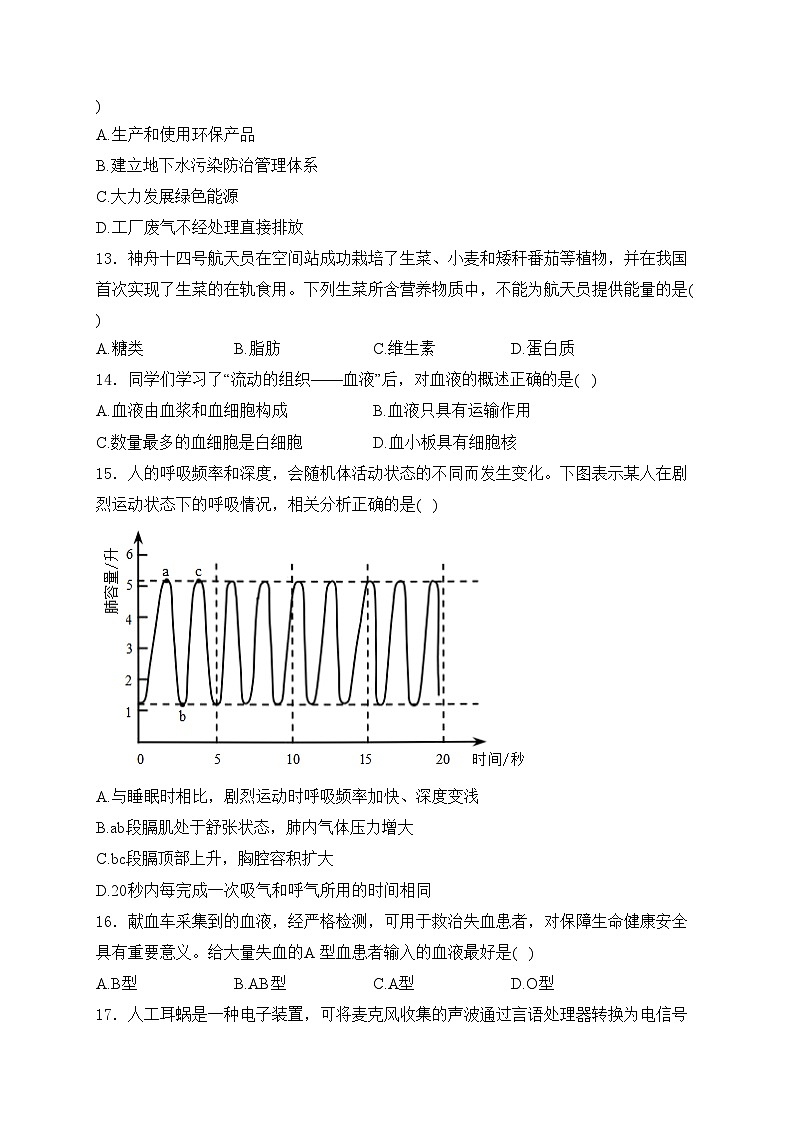 云南省昭通市2024年初中学业质量诊断性检测八年级生物试卷(含答案)第3页