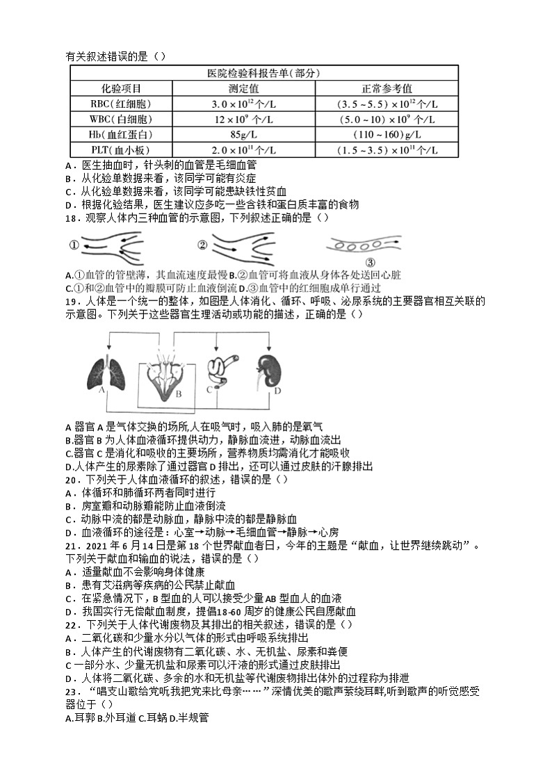 四川省内江市第一中学2022-2023学年七年级下学期6月月考生物试题03